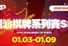 【EV扑克】CSSOP S5精选服务|2025年1月来感受潮汕的烟火气-乐玩真人线上娱乐