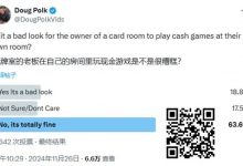【EV扑克】Doug Polk因被部分网友霸凌，不再参加自己扑克室的比赛了？-乐玩真人线上娱乐