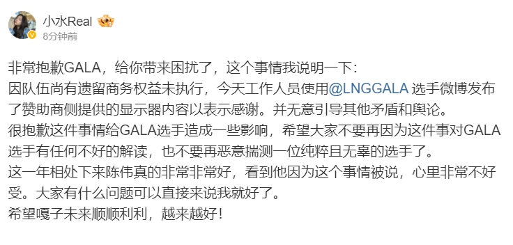 LNG工作人员解释GALA删博:只是工作人员登录感谢赞助而已