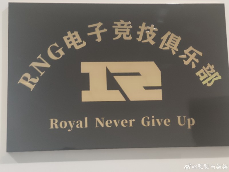 超话热议RNG或无法注册选手:加油,牢R,活着就行