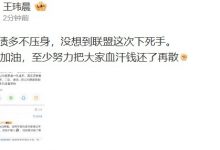 【乐玩LEWIN】媒体人看RNG欠款:以为债多不压身,没想到联盟这次下死手-乐玩真人线上娱乐