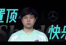 【乐玩LEWIN】LNG发布Shad0w离队视频：他渴望赛场会继续追逐自己的梦想-乐玩真人线上娱乐