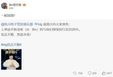 【乐玩LEWIN】Bin转发官宣微博:一起加油!-乐玩真人线上娱乐