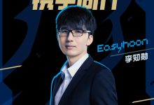 【乐玩LEWIN】携手同行！BLG官方：Easyhoon将继续担任俱乐部教练-乐玩真人线上娱乐