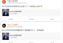 【乐玩LEWIN】逆天!icon自称麦琳黑粉并力挺杨子被喷:麦林*它全家了?叫这么凶-乐玩真人线上娱乐