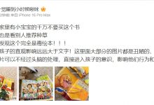 【乐玩LEWIN】Letme妻子怒斥“恶心儿童读物”:千万别买这种书 完全是毒绘本!-乐玩真人线上娱乐