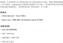 【乐玩LEWIN】《黑神话》输给《波斯王子》!西班牙钛金奖结果公布-乐玩真人线上娱乐