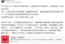 【乐玩LEWIN】经验之谈!FPX老板春丽谈瓦角色削弱:只要玩家的声音够集中,且有建设性,拳头是会听的-乐玩真人线上娱乐