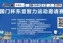 【EV扑克】广西防城港“国门杯”国际扑克系列赛即将开赛,这股竞技的风潮,终于来到了广西防城港!-乐玩真人线上娱乐