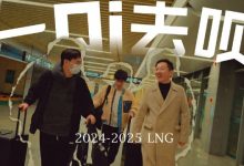 【乐玩LEWIN】LNG队内Vlog:Zhuo哥来了!还是对世界赛充满向往的电竞灵魂-乐玩真人线上娱乐