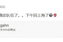 【乐玩LEWIN】Ahn凌晨发文：兄弟们被拉扯了，计划有变，暂时休息-乐玩真人线上娱乐