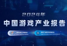 【乐玩LEWIN】2024中国游戏出海收入超千亿 《黑神话：悟空》利好国产3A-乐玩真人线上娱乐