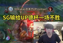 【乐玩LEWIN】姿态看Puff遭碾压：SG的压力真的太大了~~-乐玩真人线上娱乐