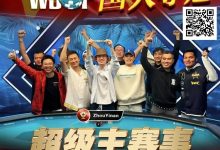 【EV扑克】线上WSOP曾两度亚军，周懿楠一鸣惊人的WSOP天堂岛主赛事金手链之路！-乐玩真人线上娱乐