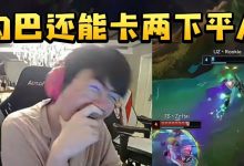 【乐玩LEWIN】姿态看自己全明星被Rookie狂溜笑到抽搐：老子以后奎桑提只点攻速-乐玩真人线上娱乐