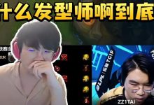 【乐玩LEWIN】姿态看自己全明星发型尴尬:什么发型师 能不能懂上镜后长啥样-乐玩真人线上娱乐