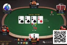 【EV扑克】牌局分析：不闪两对，不闪set，不闪顺子-乐玩真人线上娱乐