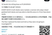 【EV扑克】扑克圈2024五大丑闻：做标记作弊、比赛查看软件、冠军奖金被没收-乐玩真人线上娱乐