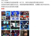 【乐玩LEWIN】疑似被官方辞退 解说Kinko发文告别:希望未来会在某地再次相遇-乐玩真人线上娱乐