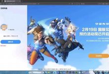 【乐玩LEWIN】疑似《守望先锋》国服回归消息偷跑:广告显示游戏在明年2月回归-乐玩真人线上娱乐