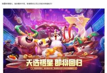 【乐玩LEWIN】云顶国服官宣：1月21日S4.5福星赛季限时回归-乐玩真人线上娱乐
