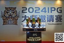 【EV扑克】2024IPG大师邀请赛 | 智勇交锋,庐州论牌!主赛A组209人参赛80人晋级,郑闯41万领跑-乐玩真人线上娱乐