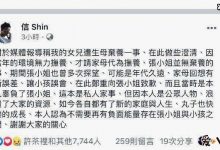 【乐玩LEWIN】信女儿生母否认弃养, 信亲自发文向张钰凰道歉澄清真相-乐玩真人线上娱乐