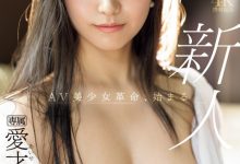 【乐玩LEWIN】愛才りあ(爱才莉亚)出道作品IPZZ-492发布!全天然超美人!她要掀起AV界的美少女革命!-乐玩真人线上娱乐