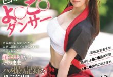 【乐玩LEWIN】CAWD-778 那位在社群上有百万流量的夜来祭舞者AV流出！-乐玩真人线上娱乐