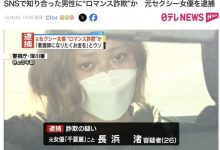 【乐玩LEWIN】退役AV女优上社会版!她「浪漫诈欺」骗了460万円被捕!-乐玩真人线上娱乐