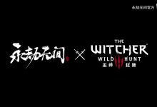 【乐玩LEWIN】永劫无间x巫师3联动今日上线，咏武斗剑大会海量内容曝光！-乐玩真人线上娱乐