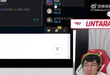 【乐玩LEWIN】Untara谈事态紧急:隔壁Oner还在下棋呢我为什么要回家?要死一起死呗-乐玩真人线上娱乐