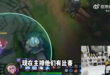【乐玩LEWIN】Doinb:LOL已经没人爱看了,去玩别的游戏很正常-乐玩真人线上娱乐