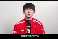 【乐玩LEWIN】暗讽RNG？JKL谈加入TES：比起当时大部分队伍 TES就是比较较正规-乐玩真人线上娱乐