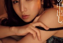 【乐玩LEWIN】海老咲あお(海老咲碧)作品YUJ-028发布！最强小三最爽中出！IP社出道的风骚美女解禁！-乐玩真人线上娱乐