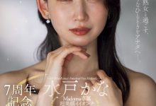 【乐玩LEWIN】水戸かな(水户香奈)作品ACHJ-056发布!出道7周年!直接用身体感谢粉丝!-乐玩真人线上娱乐