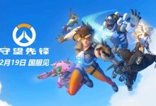 【乐玩LEWIN】《守望先锋》国服官宣2025年2月19日回归!公测时间确定-乐玩真人线上娱乐