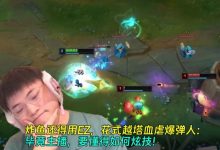 【乐玩LEWIN】炸鱼EZ!Uzi花式越塔血虐爆弹人:毕竟主播,要懂得如何炫技!-乐玩真人线上娱乐