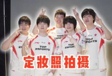 【乐玩LEWIN】TES发布定妆照拍摄VLOG：速来围观帅气桃仁凹造型-乐玩真人线上娱乐