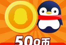 【乐玩LEWIN】你真拿Q币结算啊😅B站十万粉UP主接腾讯商单后吐槽：只给50到100Q币-乐玩真人线上娱乐