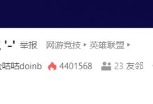 【乐玩LEWIN】马上就要官宣了!Doinb更改直播间标题:明天去基地-乐玩真人线上娱乐