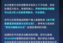 【乐玩LEWIN】暴雪游戏国服回应网易通行证绑定问题:2 月 11 日前都能解决-乐玩真人线上娱乐