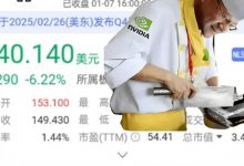 【乐玩LEWIN】玩砸咯~英伟达股票暴跌6.22%绿得冒泡！疑与50系显卡发布有关-乐玩真人线上娱乐