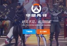 【乐玩LEWIN】《守望先锋》国服预约突破100万！下周公测开启，参加获得奖励-乐玩真人线上娱乐