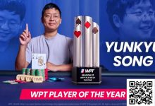 【EV扑克】Yunkyu Song荣获WPT第22季年度最佳选手奖-乐玩真人线上娱乐