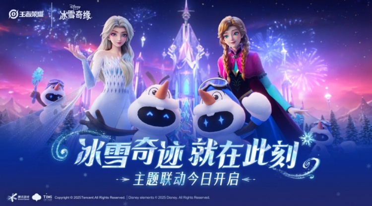 《王者荣耀》x《冰雪奇缘》联动CG公开:大制作呀 这下不得不买了