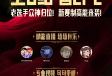 【乐玩LEWIN】官方:B站将全程直播2025LPL赛事!-乐玩真人线上娱乐
