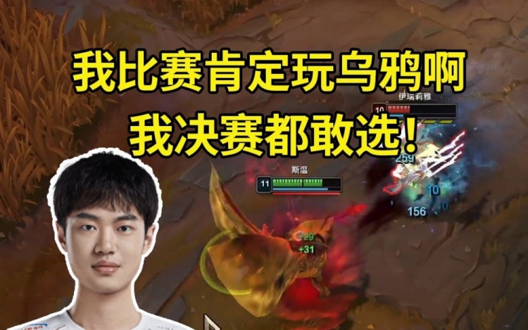 Knight新版本乌鸦开杀:现在乌鸦伤害好高啊!我比赛肯定玩乌鸦
