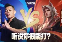 【乐玩LEWIN】英雄联盟官宣:联动格斗巨星李景亮,宣传瑟提圣堂皮肤金蛇巨星-乐玩真人线上娱乐
