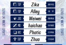 【乐玩LEWIN】LNG发布第一赛段阵容名单:上单Zika、中单haichao、下路Photic-乐玩真人线上娱乐